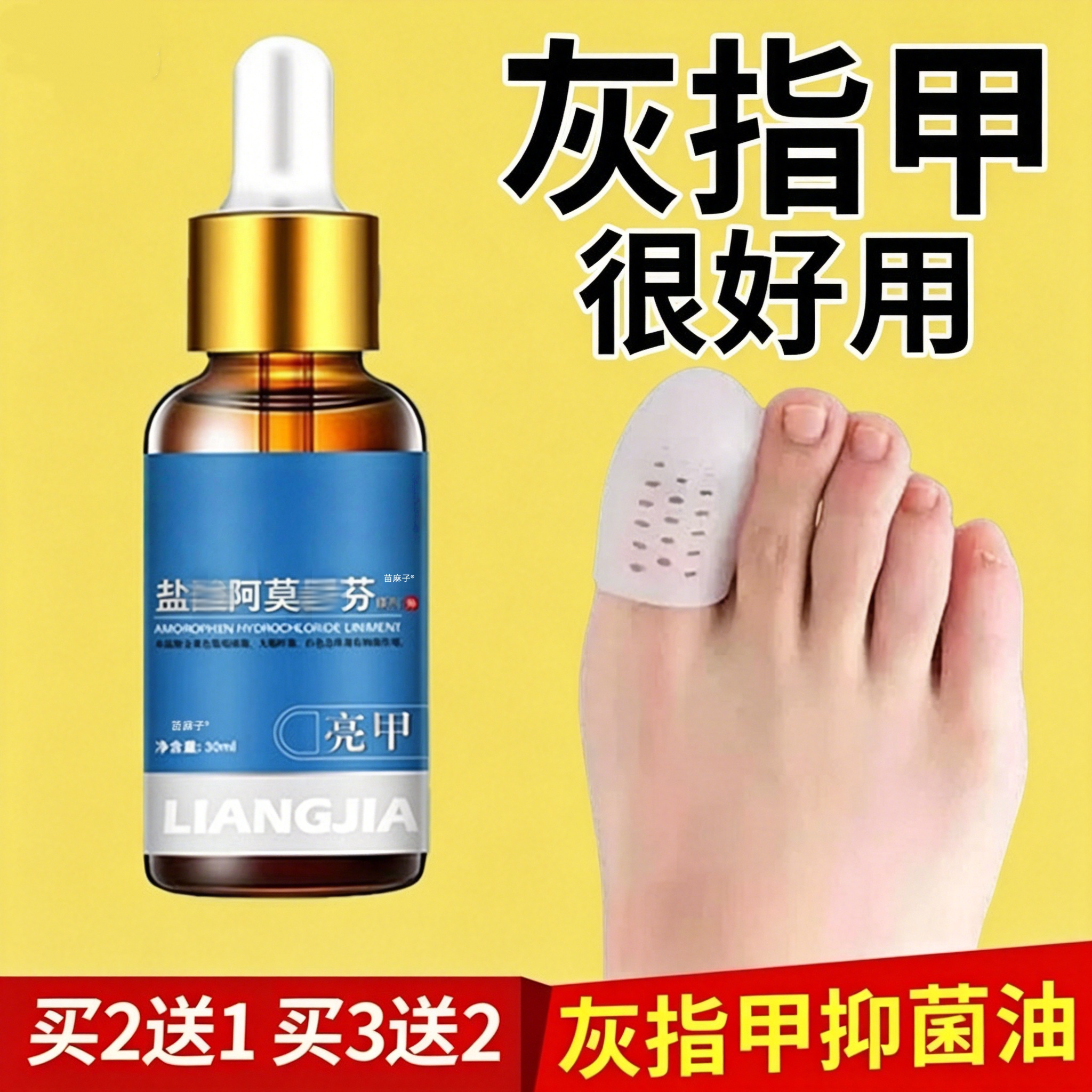 官方正品盐酸阿莫洛芬搽剂灰指甲净亮甲乳膏正品旗舰店