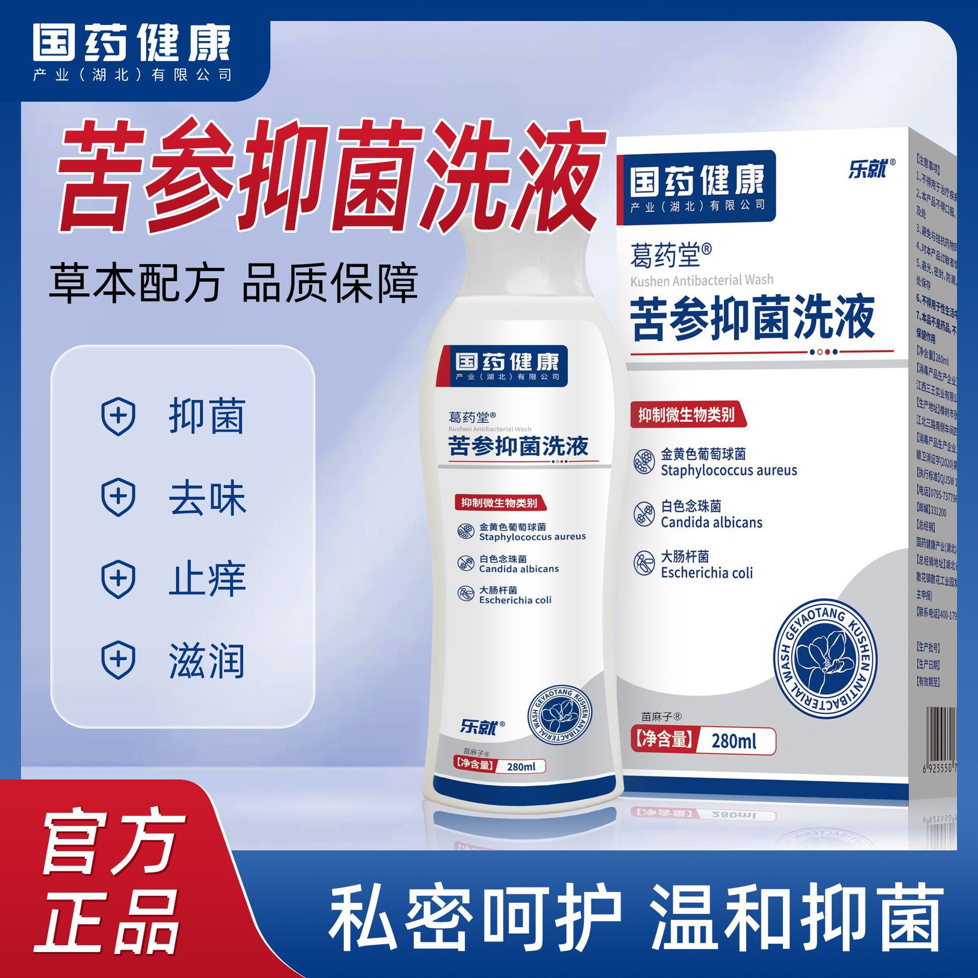 苦参洗液阴道炎妇科用药