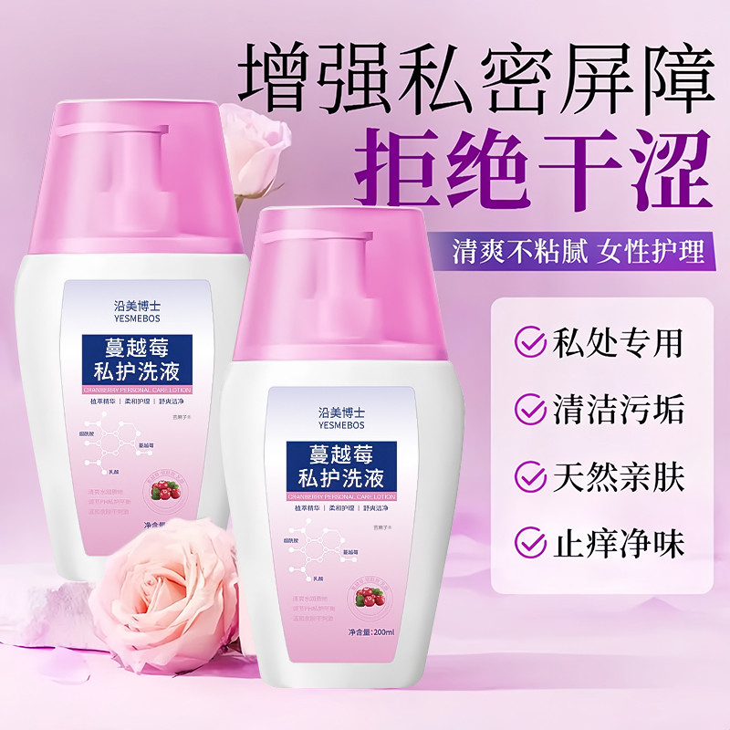 更贴心！更呵护！蔓越莓清洗液