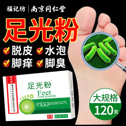 老牌子去脚气足光粉正品