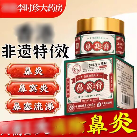 苍耳子油鼻炎膏鼻塞过敏性儿童鼻炎正品鼻窦炎纯中通鼻根疗治神器