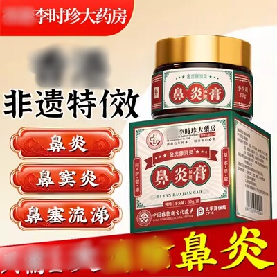 苍耳子油中药鼻炎膏儿童