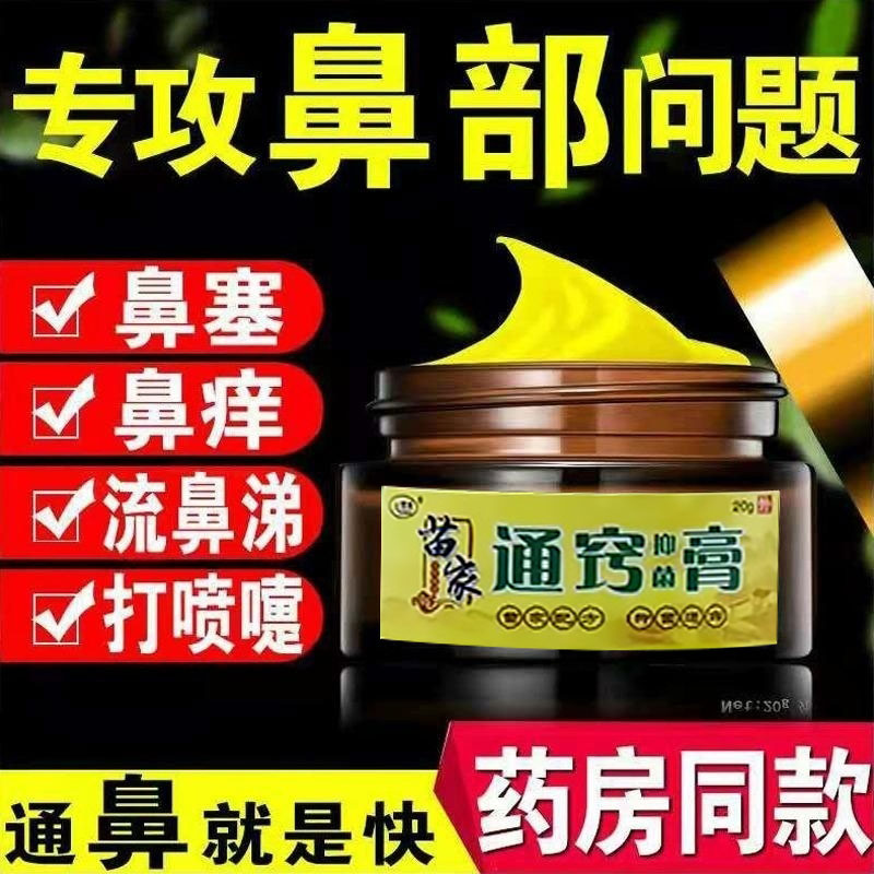 买二送一鼻窦炎过敏性鼻炎药膏