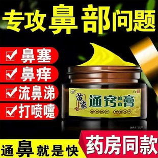 鼻炎膏苗家鼻窦炎专用膏过敏性慢性鼻炎凝胶根喷雾正品官方旗舰店
