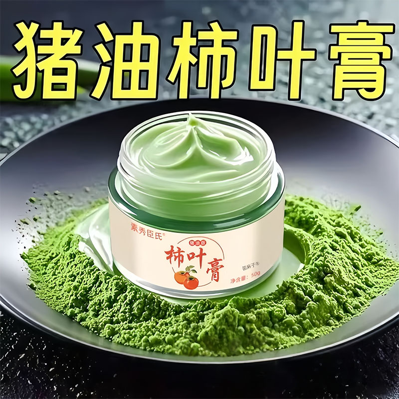 【国货正品】三七猪油膏柿子叶粉嫩白去黄柿叶纯天然