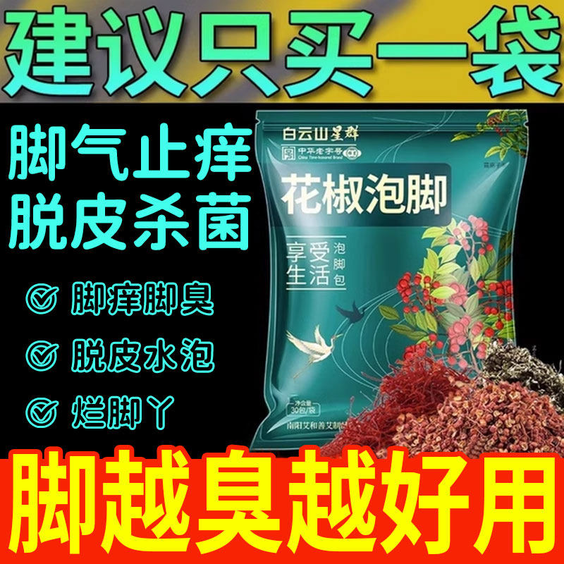 泡脚药包冬天去脚止痒气脱皮痒脚臭脚水泡脱皮烂脚丫子真菌