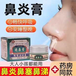 鼻炎膏纯中药用专效特过敏性鼻炎鼻窦炎药膏断正品根官方旗舰店