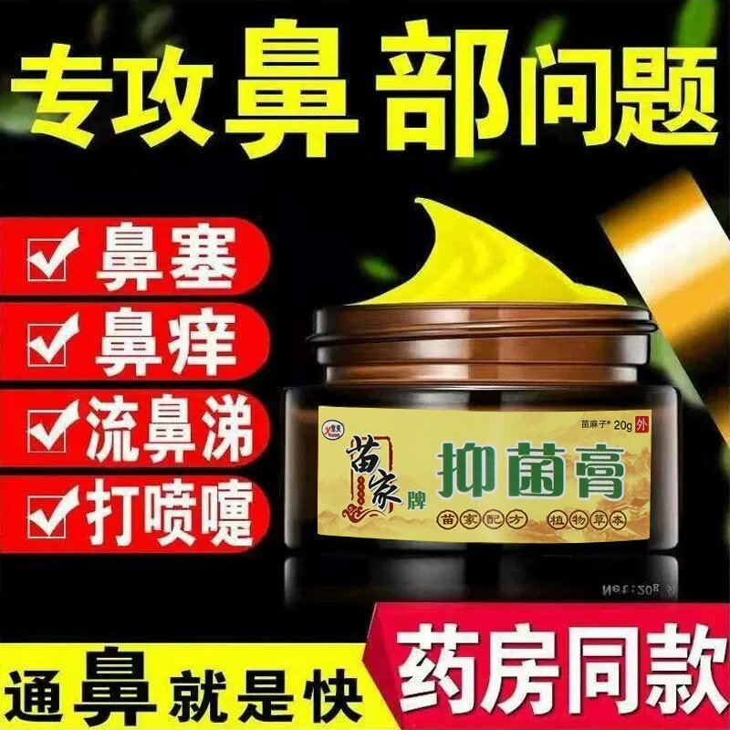 鼻炎膏苗家鼻窦炎专纯用中药膏特去效膏断正品根过敏性官方旗舰店