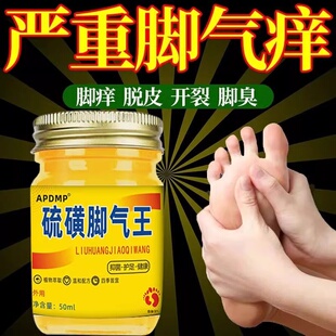 去脚气臭烂脚丫脱皮脚趾缝糜烂型效特痒真菌感染喷雾止痒杀菌药膏