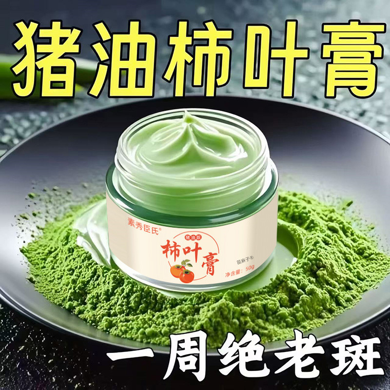 【国货正品】三七猪油膏柿子叶粉嫩白去黄柿叶纯天然