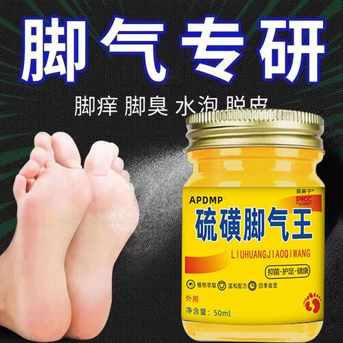 硫磺脚气王止痒泡脚去真菌臭脚出汗去除真菌脱皮烂脚丫抑菌软膏