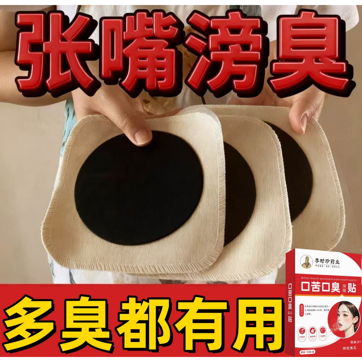 口苦口臭清新贴肚脐贴湿热便秘去口气重除调理肠胃脾胃去虚弱肝火 - 实物图