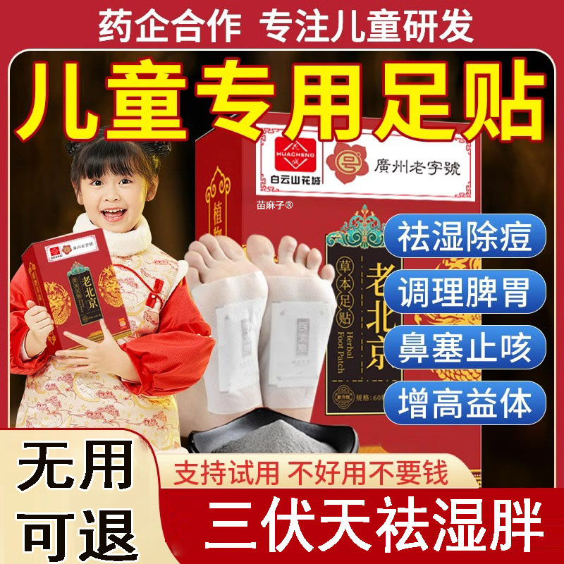 【三伏天专用】儿童足贴