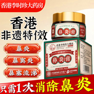 苍耳子油鼻炎膏鼻塞过敏性儿童鼻炎正品鼻窦炎纯中通鼻根疗治神器