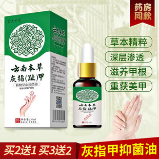 云南本草灰指甲抑菌液油脱甲膏修甲刀灰指甲液药膏正品旗舰店