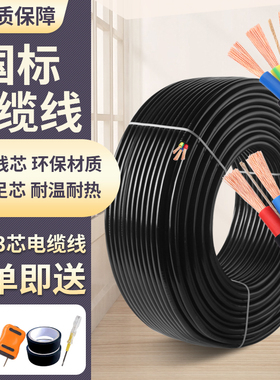 国标RVV电缆线护套线2芯3芯1/1.5/2.5/4/6平方两芯软线三相电源线