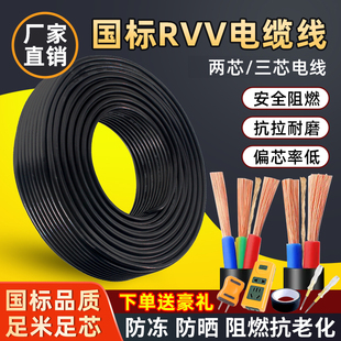 2.5 6平方家用软护套三相电线 1.5 国标电缆线RVV电源线2芯3芯1