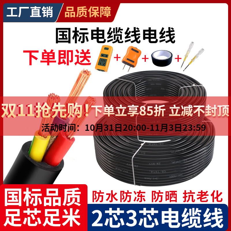 国标电线软线工程RVV电源线2.5平方1.5三相电缆线2芯3芯4/6护套线