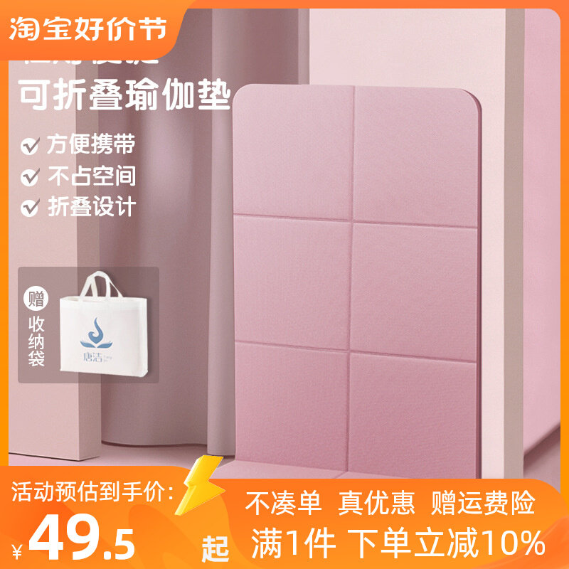 折叠瑜伽垫子便携式加厚防滑健身家用地垫学生午睡防X滑儿童午休