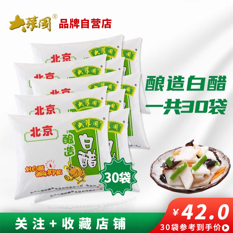 大菜园北京白醋300ml*30袋袋装家用食用凉拌炒菜点蘸厨房调味品