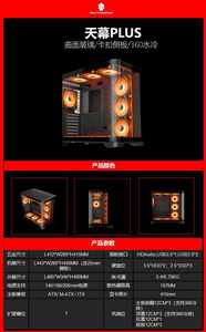 玩嘉玩嘉天幕PLUS曲面玻璃侧透机箱360水冷ATX主板电脑机箱