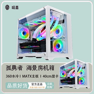 机机箱 玩嘉 海景房MATX主板 孤勇者简约 360水冷 钢化侧透台式