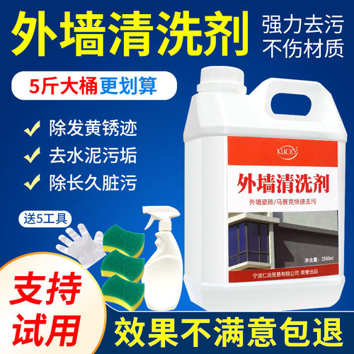 外墙瓷砖清洁剂，去除多种污垢