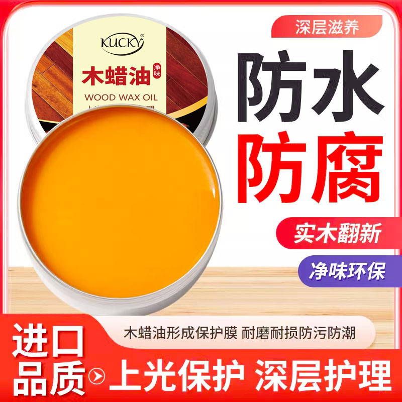 木蜡油，防水防腐深层护理