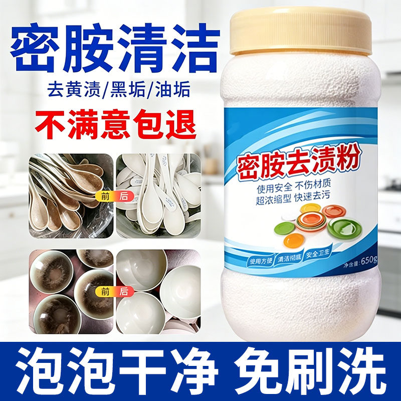 密胺餐具清洁剂，深层去污除垢