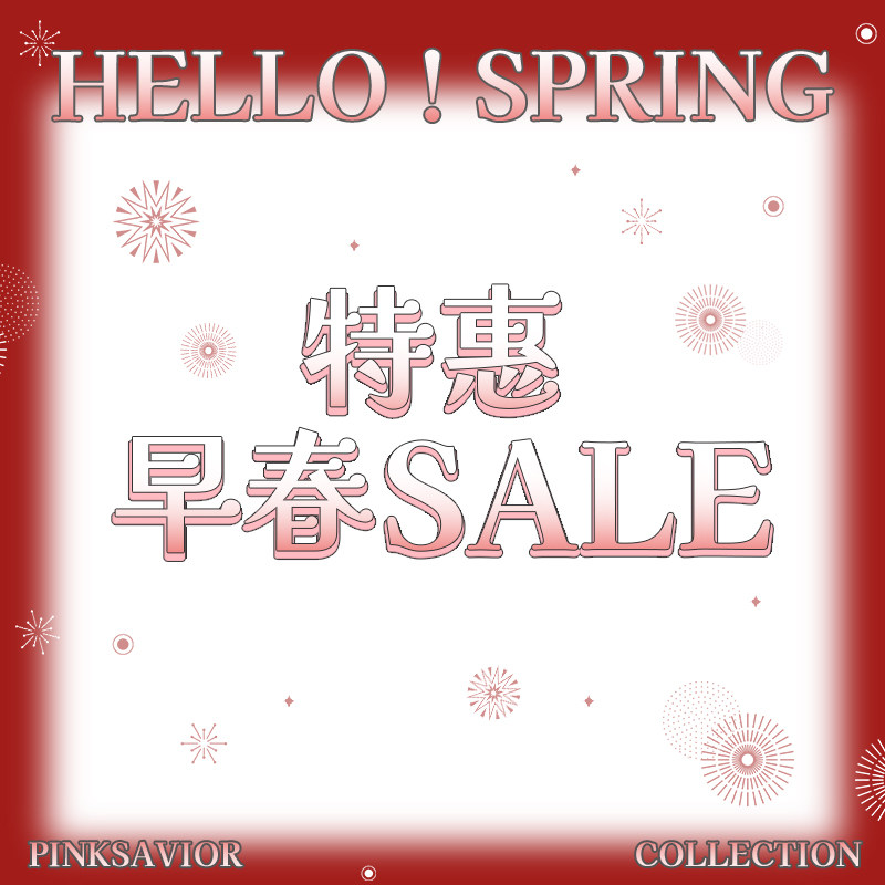 pinksavior早春sale特惠上衣下装售完不补2