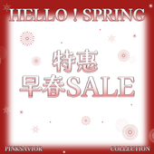 pinksavior早春sale特惠上衣下装 售完不补1