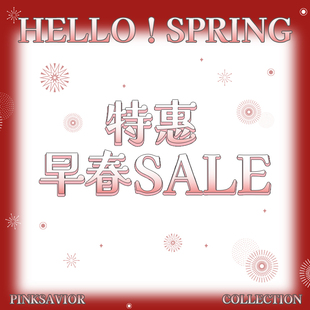 pinksavior早春sale特惠上衣下装售完不补1