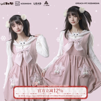 pinksaviorXshugo chara 坑条针织开衫+菠萝格立体花苞背带裙