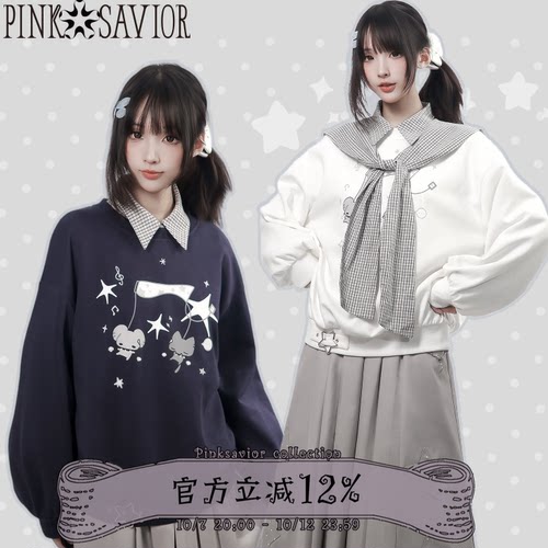 pinksavior【秋游小鼠】原创联名设计感披肩卫衣星星长裙格子衬衫