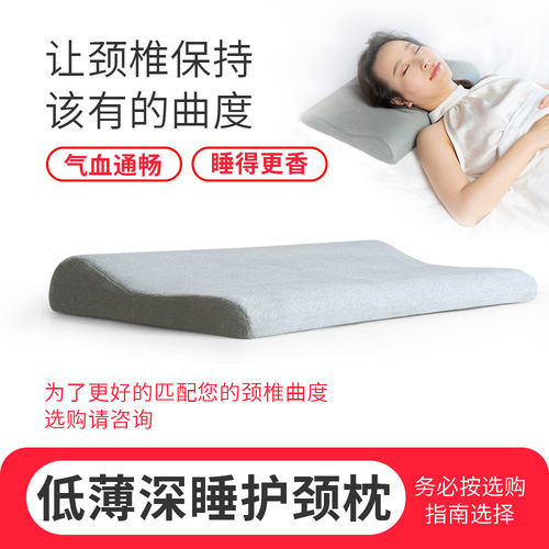 年轻态低矮超薄护颈椎睡眠枕
