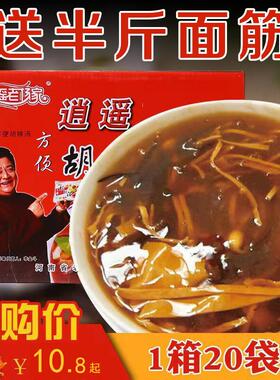 河南特产正宗逍遥镇老杨家胡辣汤麻辣味85克10袋20袋速食汤实惠装