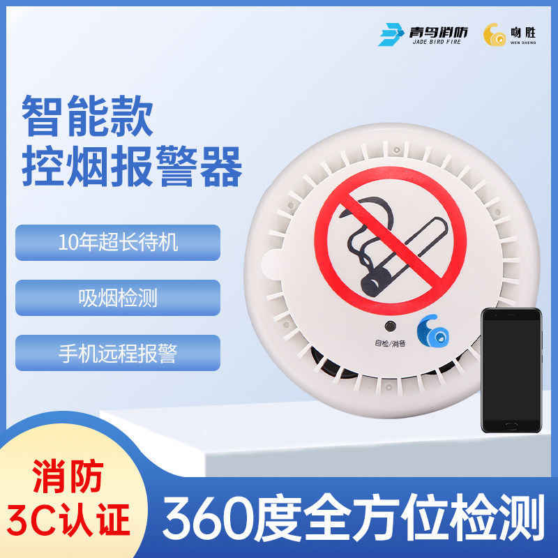 北大青鸟吻胜烟雾报警器消防专用家用商用控烟探测器远程app报警怎么样,好用不?
