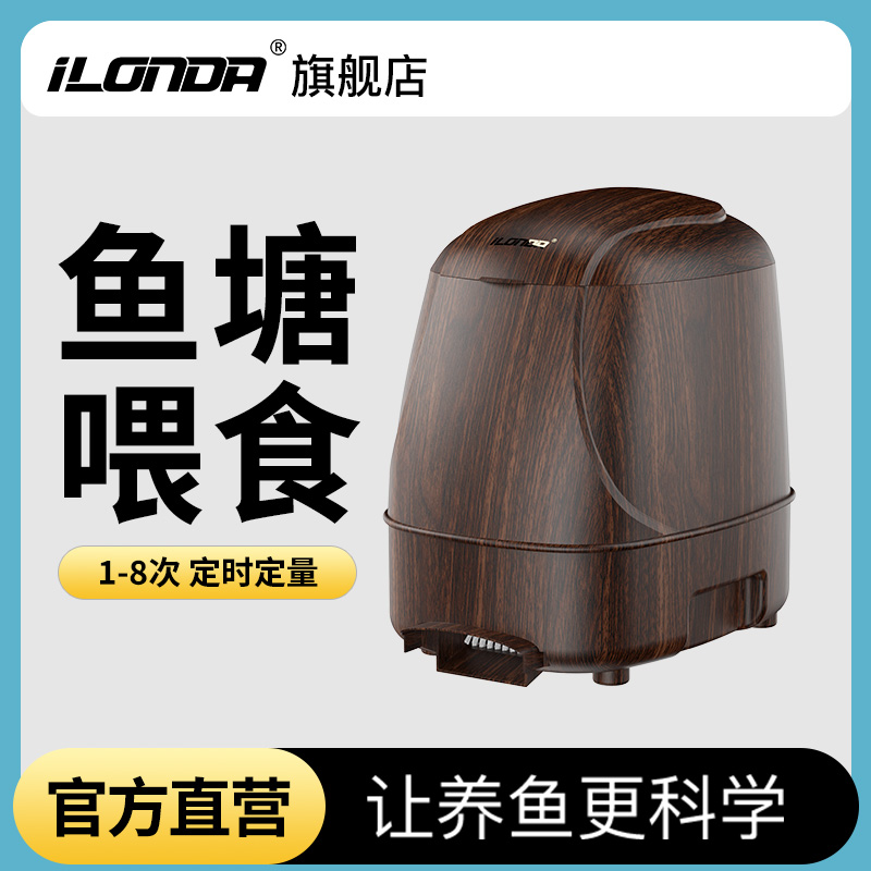 艾隆达鱼池喂食器户外防