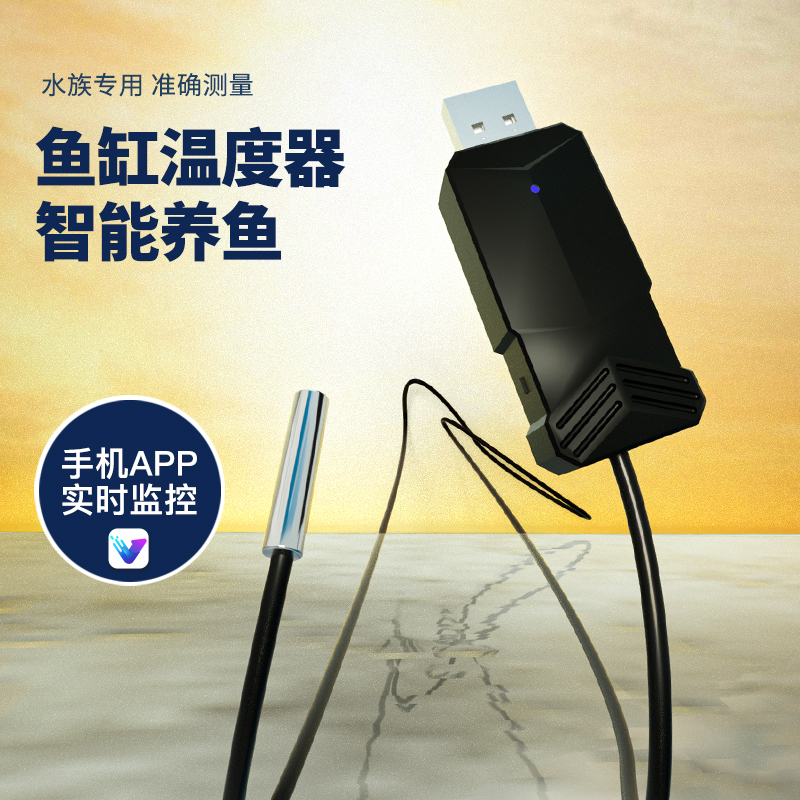 WIFI智能鱼缸温度计高精准度