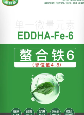 螯合铁EDDHA-Fe6治黄叶缺铁补铁黄叶变绿黄化病铁肥铁6果树蔬菜