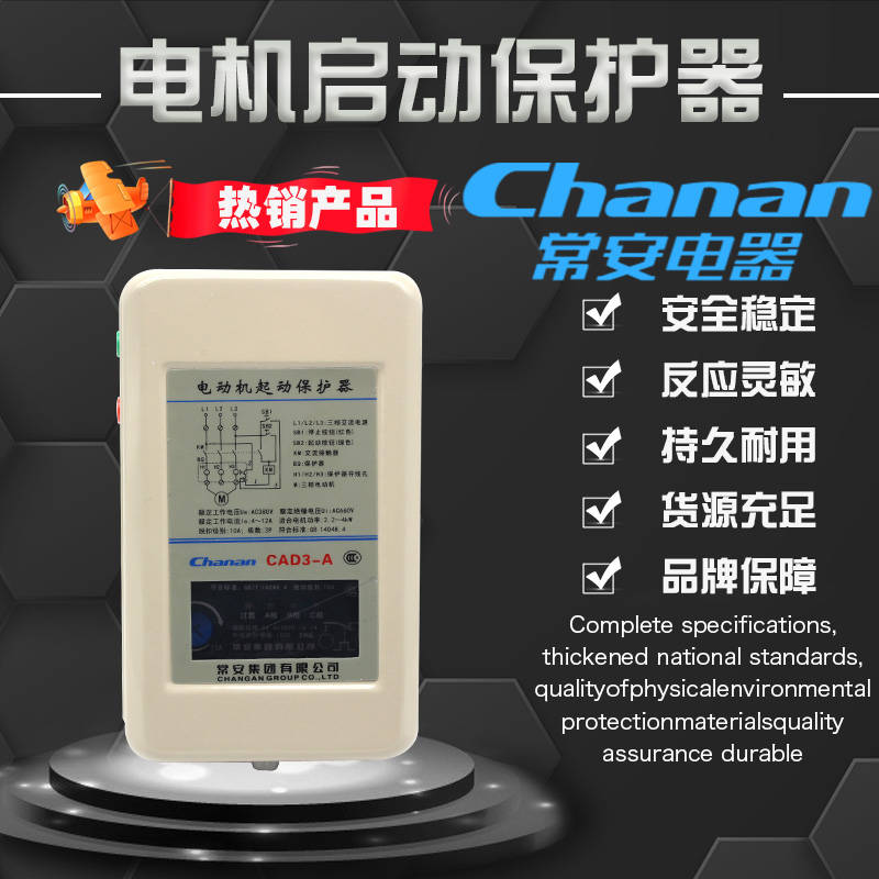 三相电动机起动保护器CAD3-C起动器15-18.5KW16A-40A380V常安电器