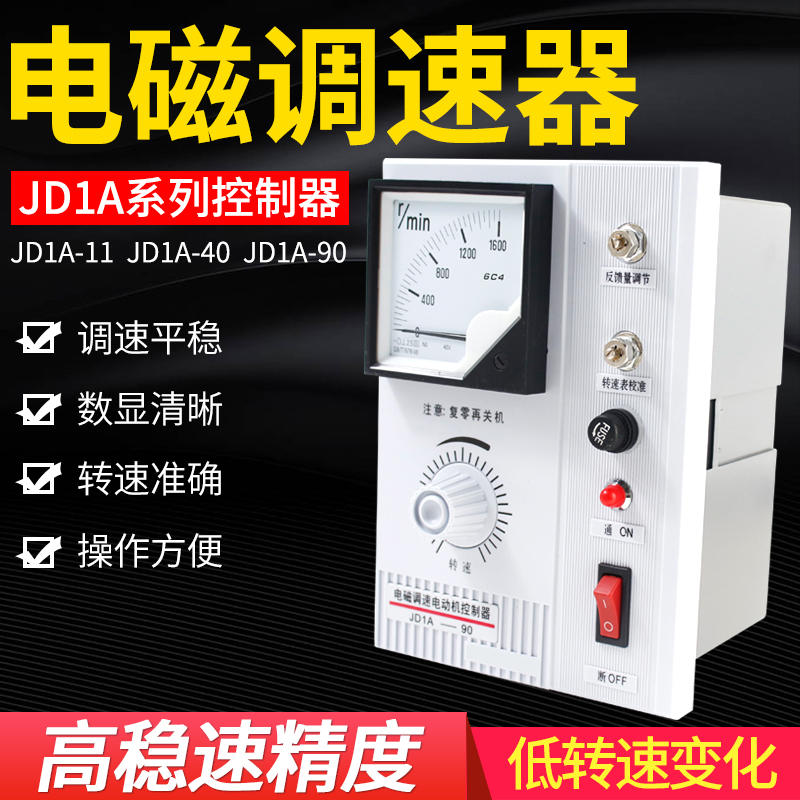 电磁调速器JD1A-40电机调速器电动机控制器带线调速开关40A60A90A 五金/工具 调速器 原图主图