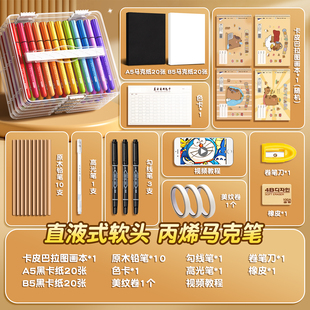 直液式 美术生专用儿童可洗无毒水彩笔小学生美术专用礼盒幼儿园涂鸦颜色笔芯水性 丙烯马克笔软头绘画画笔套装