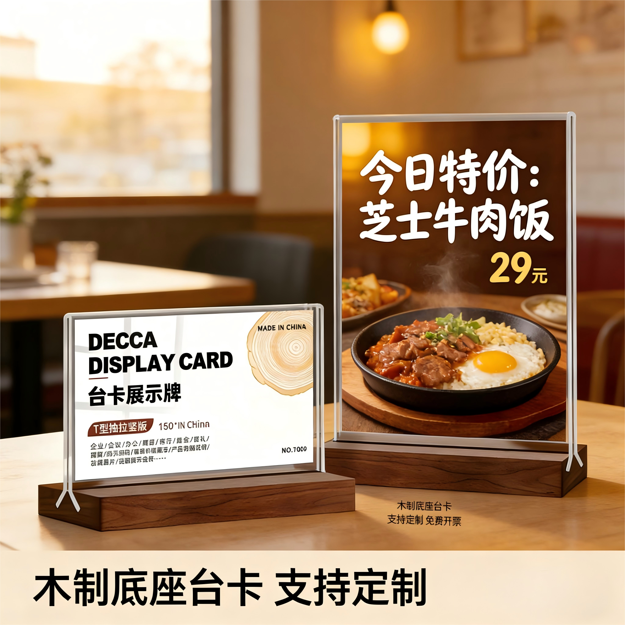 亚克力水晶透明立牌木质桌牌a4菜单展示牌a5双面台卡价格表价目表定制桌面展示架广告牌点餐牌酒水茶水单设计,文具电教/文化用品/商务用品,桌牌/台牌,淘宝优惠券,粉丝福利购,淘宝优惠卷