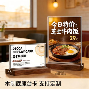 亚克力水晶透明立牌木质桌牌a4菜单展示牌a5双面台卡价格表价目表定制桌面展示架广告牌点餐牌酒水茶水单设计