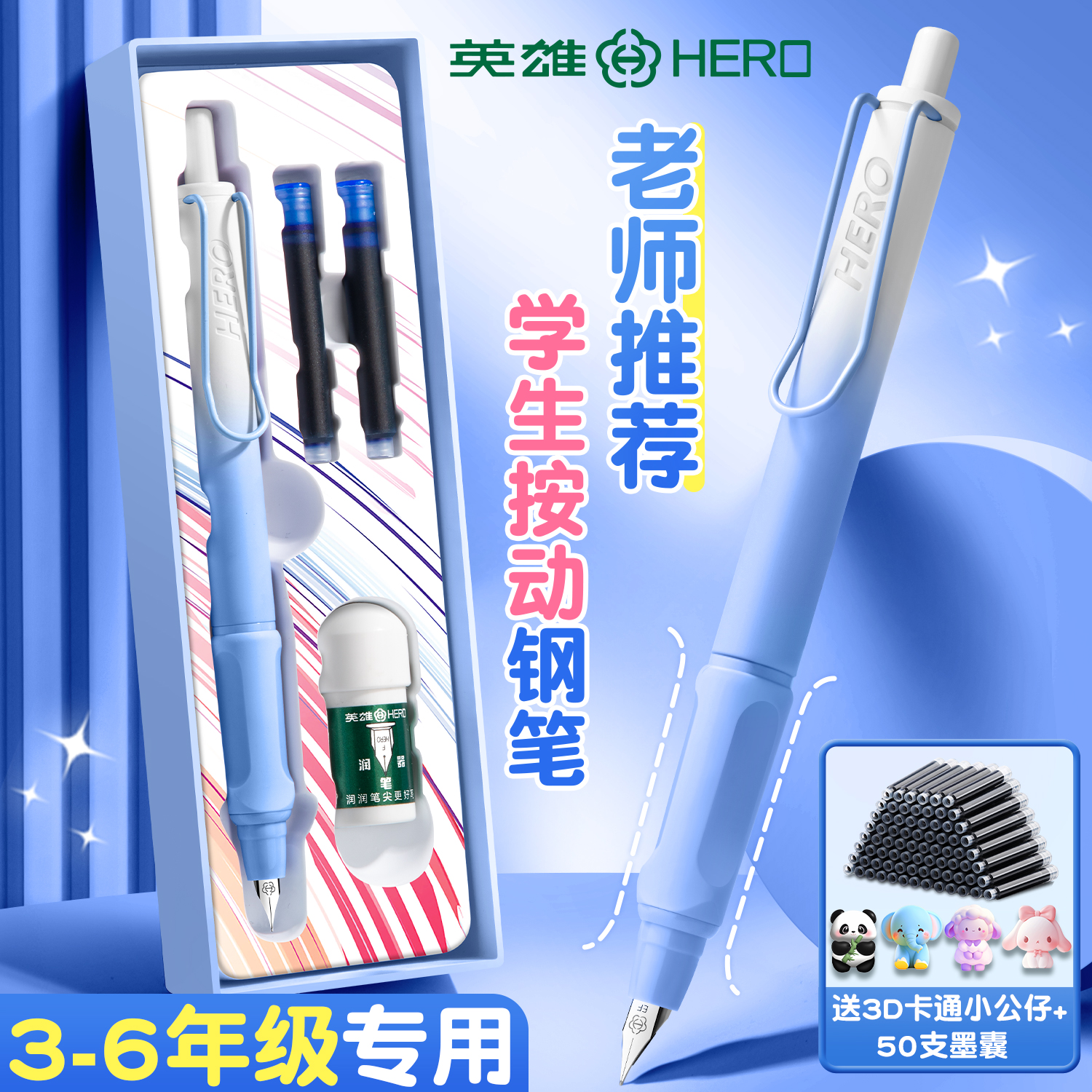 英雄牌按动钢笔小学生三年级专用