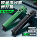 激光笔充电激光灯远射强光红外线大功率一字线激光手电智能电量数显沙盘售楼射灯笔绿光指示器镭射教练逗猫笔