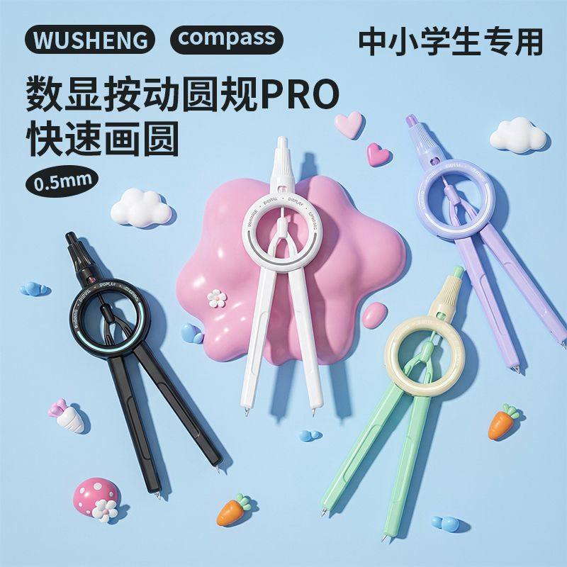 悟生圆规初中生专用数显圆规黑科技三年级六年级高中生专业绘图按动考试2b铅芯尺规套装半径指针多功能工具,文具电教/文化用品/商务用品,圆规/圆规套装,淘宝优惠券,粉丝福利购,淘宝优惠卷