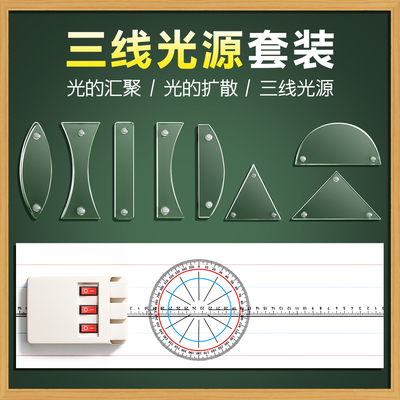 三线光源强磁吸式凹凸透镜套装