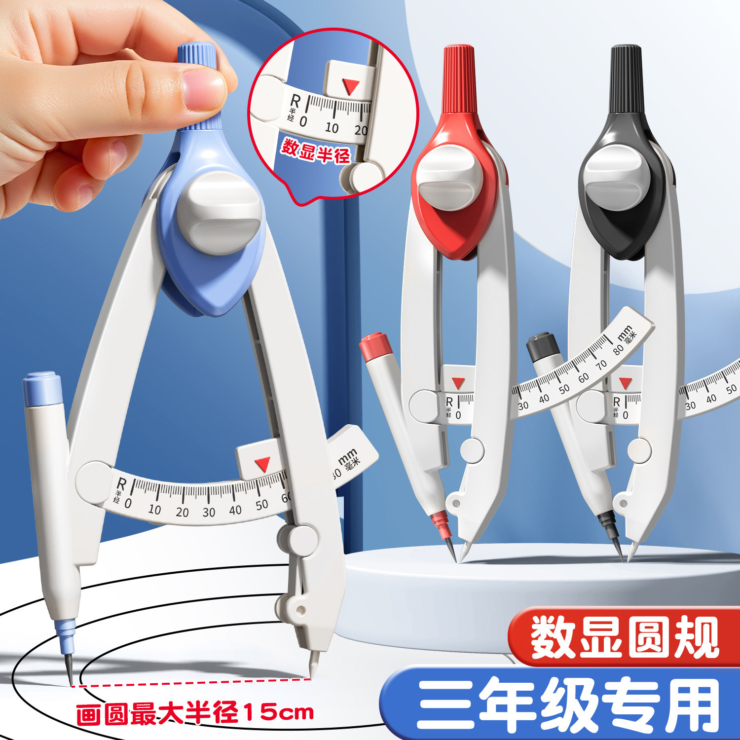 圆规小学生专用三年级数显按动高颜值六年级初中生专用多功能锁距尺规